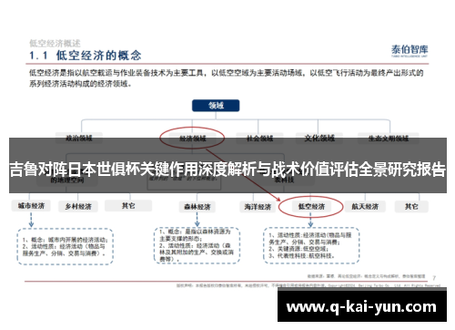 吉鲁对阵日本世俱杯关键作用深度解析与战术价值评估全景研究报告