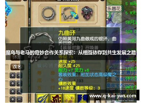 魔鸟与老马的奇妙合作关系探索：从相互依存到共生发展之路