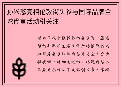 孙兴慜亮相伦敦街头参与国际品牌全球代言活动引关注 孙兴慜亮相伦敦街头参与国际品牌全球代言活动引关注