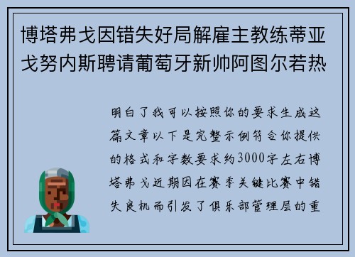 博塔弗戈因错失好局解雇主教练蒂亚戈努内斯聘请葡萄牙新帅阿图尔若热 博塔弗戈因错失好局解雇主教练蒂亚戈努内斯聘请葡萄牙新帅阿图尔若热