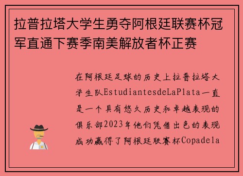 拉普拉塔大学生勇夺阿根廷联赛杯冠军直通下赛季南美解放者杯正赛 拉普拉塔大学生勇夺阿根廷联赛杯冠军直通下赛季南美解放者杯正赛