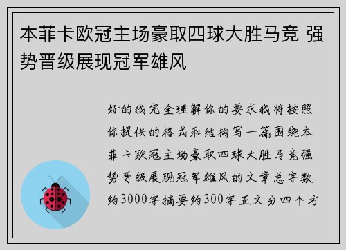 本菲卡欧冠主场豪取四球大胜马竞 强势晋级展现冠军雄风 本菲卡欧冠主场豪取四球大胜马竞 强势晋级展现冠军雄风
