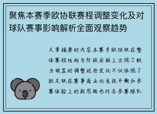 聚焦本赛季欧协联赛程调整变化及对球队赛事影响解析全面观察趋势 聚焦本赛季欧协联赛程调整变化及对球队赛事影响解析全面观察趋势