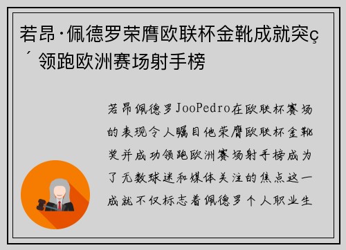 若昂·佩德罗荣膺欧联杯金靴成就突破 领跑欧洲赛场射手榜 若昂·佩德罗荣膺欧联杯金靴成就突破 领跑欧洲赛场射手榜