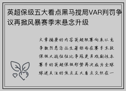 英超保级五大看点黑马搅局VAR判罚争议再掀风暴赛季末悬念升级 英超保级五大看点黑马搅局VAR判罚争议再掀风暴赛季末悬念升级